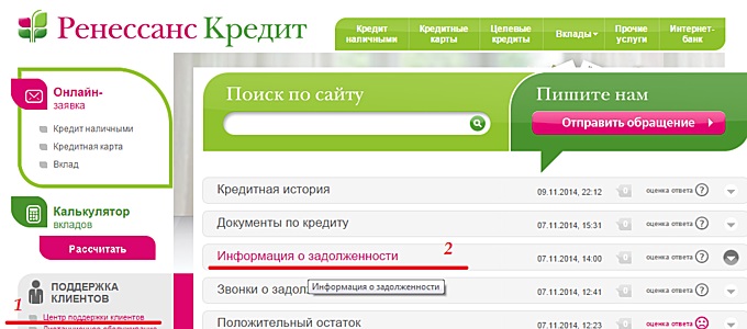 Остаток по кредиту. Личный кабинет Ренессанс банка. Ренессанс узнать остаток по кредиту. Ренессанс банк задолженности. Как узнать остаток по кредиту.