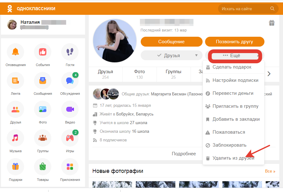 ОК Моб верс Удаление друга