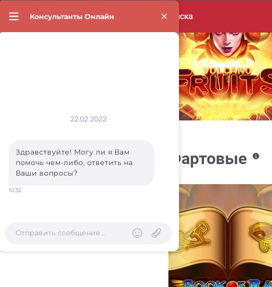 Чат техподдержки казино
