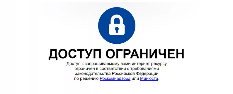 Надпись от Роскомнадзора «Сайт нарушает законодательство РФ»: что это значит?