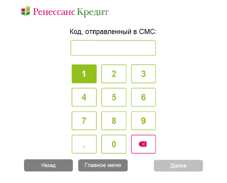 Смс от Ренессанс кредит. Ренессанс кредит бланки. Игра на контрольную по коду.