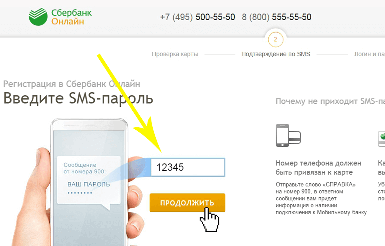 Sberbank.ru/sms/lmt/: что это за сайт?