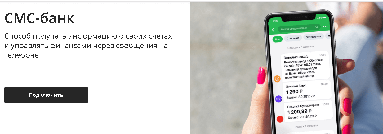 Sberbank.ru/sms/lmt/: что это за сайт?