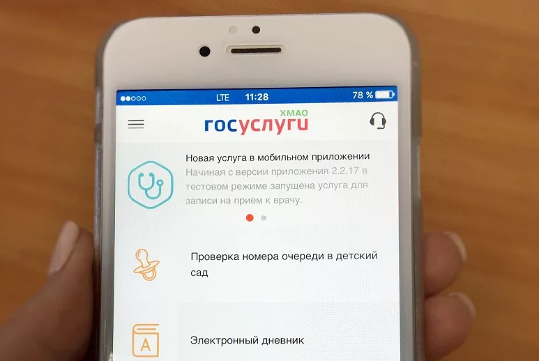 Само услуга. Мобильное приложение госуслуги. Госуслуги ХМАО мобильное приложение. Мобильное приложение запись к врачу. Госуслуги приложение запись к врачу.