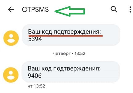 Пришло СМС от OTPSMS с кодом подтверждения: что это?