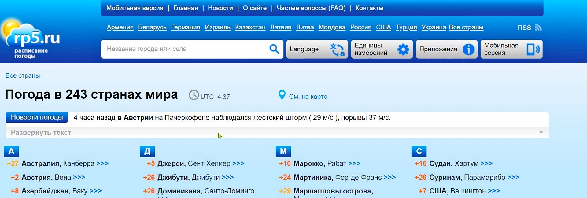 Сайт точного прогноза погоды rp5.ru