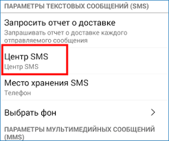 Что делать, если на Андроид Huawei не приходят sms от Лугаком