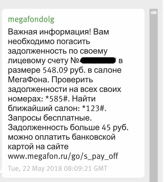 Что за sms о задолженности пришло от Mlnb на Мегафон