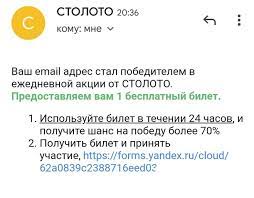 Что за письма приходят на почту Майл от Столото