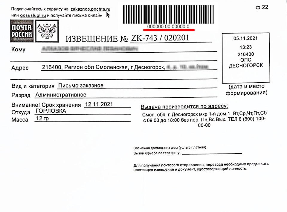 Что за заказное письмо (весом 12 г) пришло от налоговой