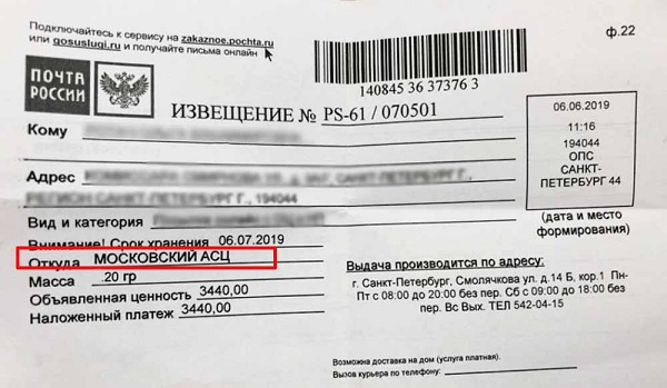 Что за заказное судебное письмо весом 20 грамм пришло от Московского АСЦ