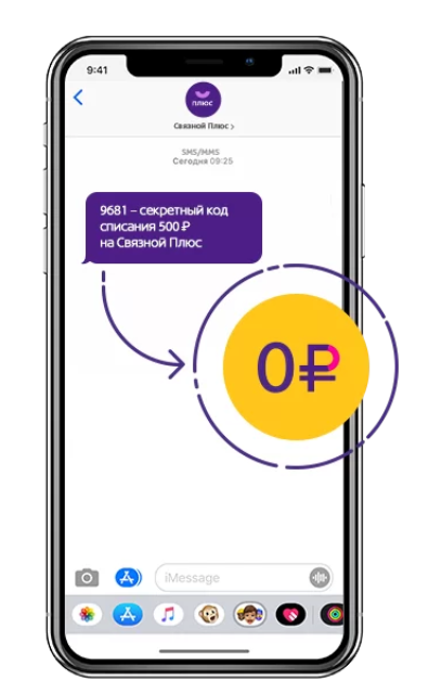 Что за sms с кодом подтверждения пришло от Svz_Plus