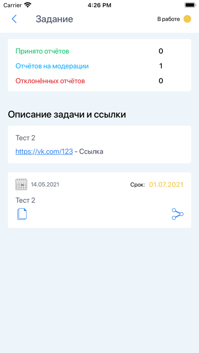 Что за новое задание в мобильном приложении Агитатор