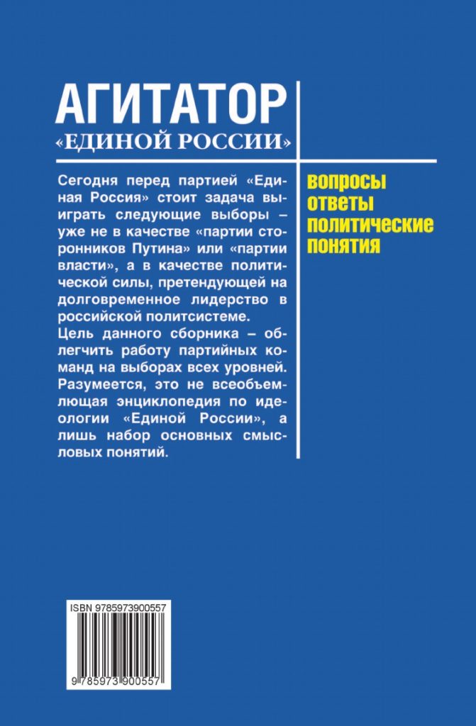Что за новое задание в мобильном приложении Агитатор