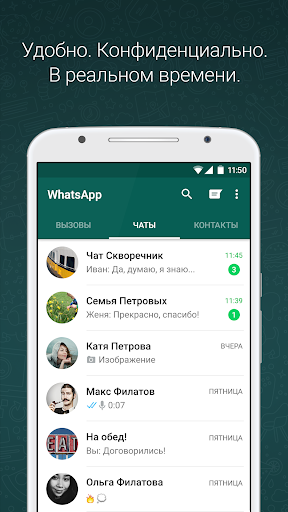 Что за индивидуальные уведомления в WhatsApp