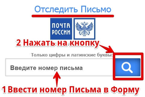 Трек заказного письма почты. Почта России отслеживание заказных писем. Отследить письмо почта. Отследить заказное письмо. Отслеживание почтовых писем заказных.