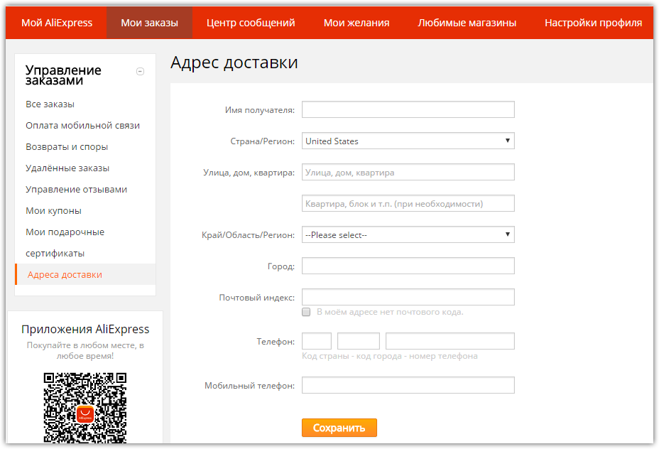 Адрес можно пожалуйста. Как заполнять адрес доставки. Как заполнять адрес доставки на ALIEXPRESS. Как заполнить адрес на АЛИЭКСПРЕСС. Как заполнить адрес доставки на АЛИЭКСПРЕСС.