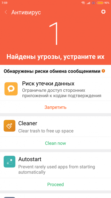 Ошибка доступа к кодам подтверждения при проверке антивирусом в Xiaomi: что это такое?