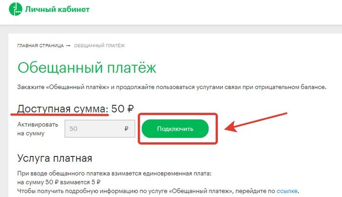 Мобильные платежи мегафон 35 рублей как отключить