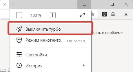 Опция выключения режима турбо