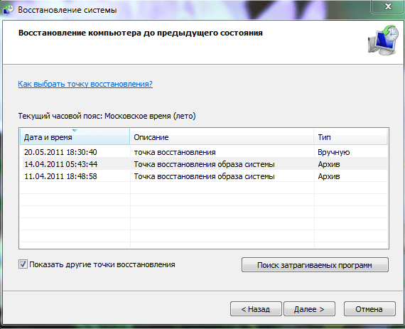 Окно восстановления системы