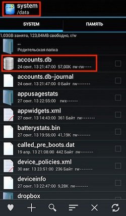 Файл accounts.db