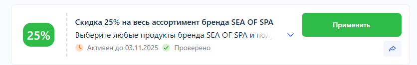 Где взять промокод подружка