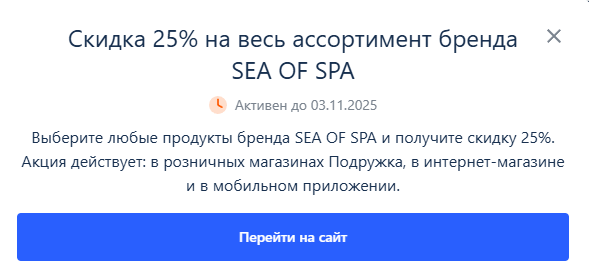 Какие бывают промокоды подружка