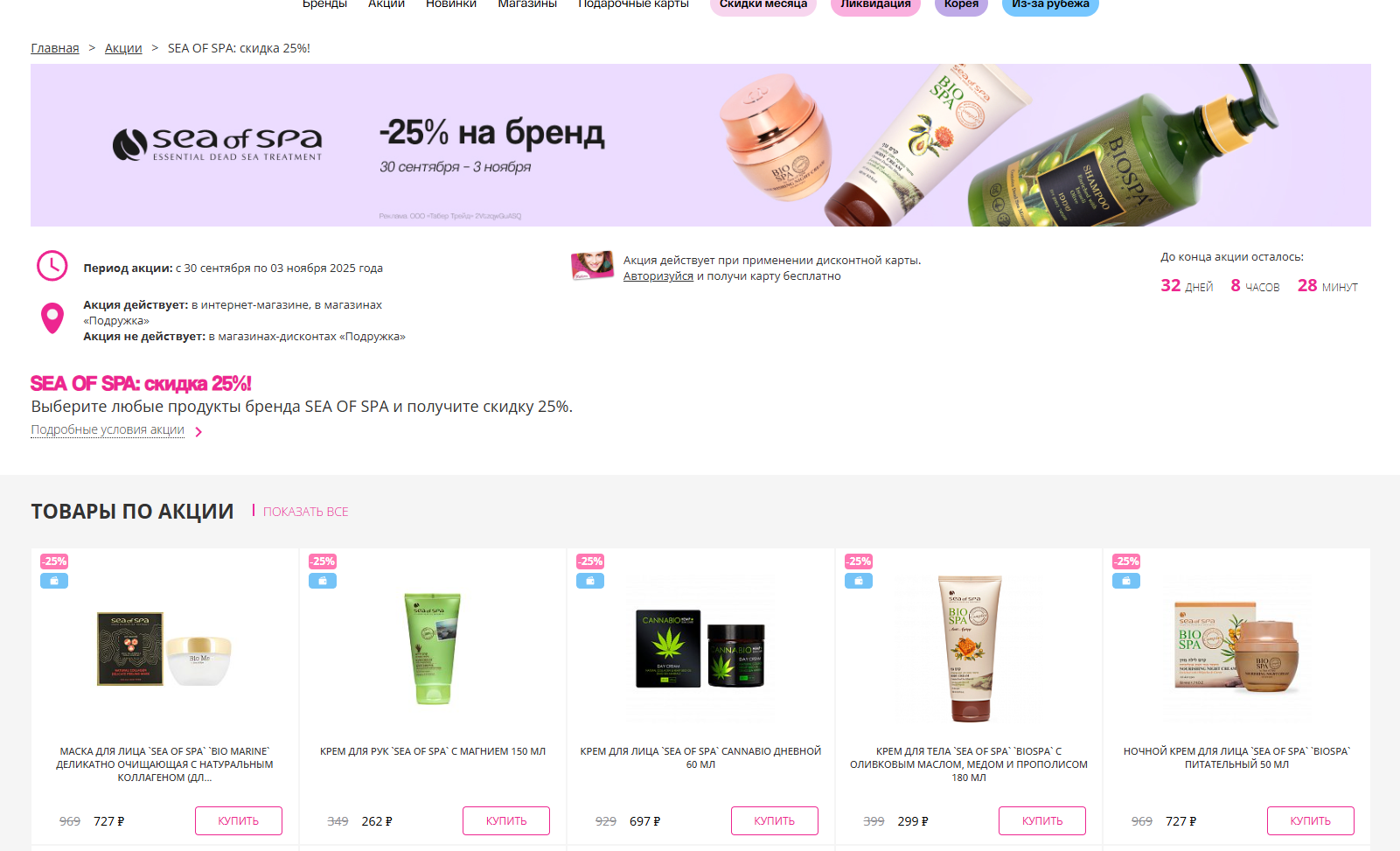 Действует ли промокод подружка на заказ интернет магазин